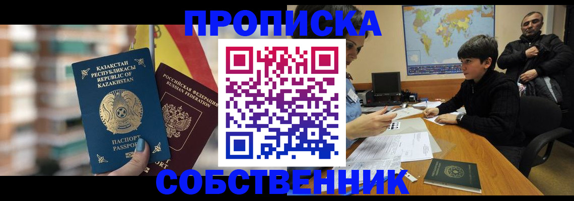 временная регистрация гарантия в Амурске