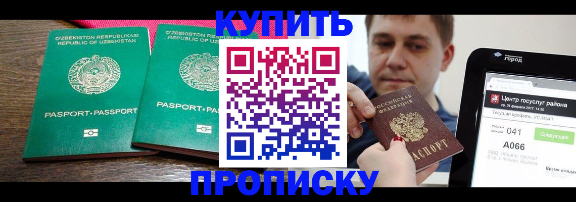 прописка поиск в Амурске