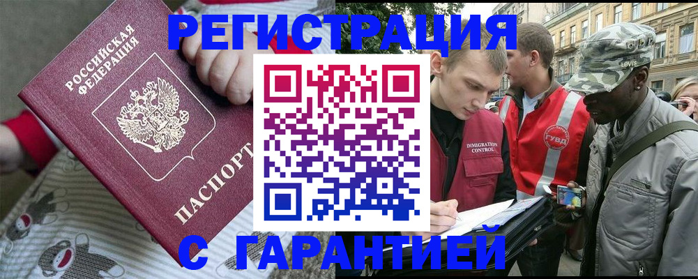 временная регистрация адрес в Амурске