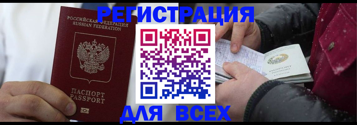 прописка для школы в Амурске