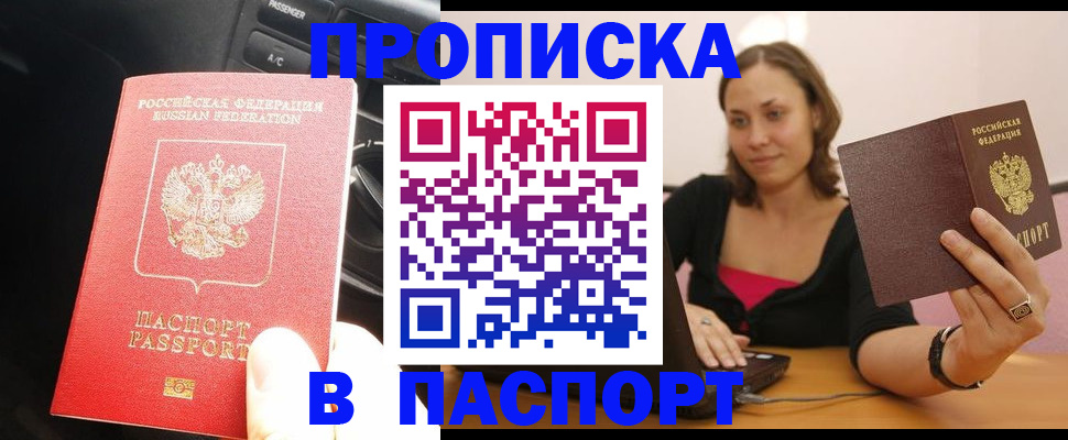 временная регистрация в Амурске