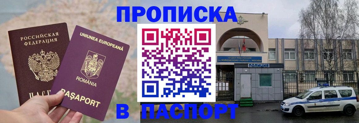 временная регистрация в Амурске