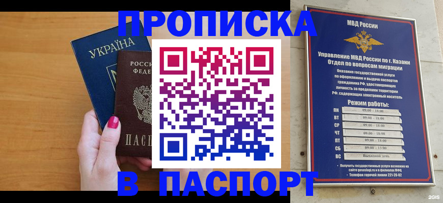 прописка для кредита в Амурске