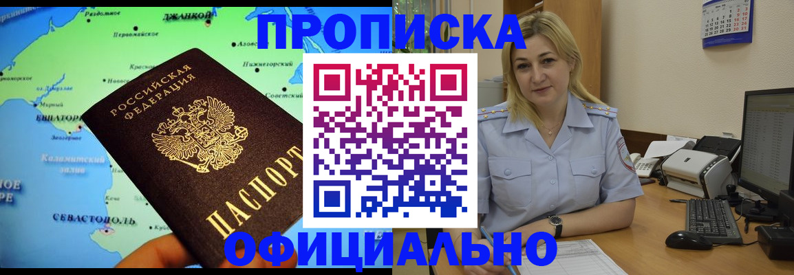 где прописаться в Амурске